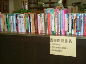 95學年-〈上〉圖書館週書展(95.12.03~95.12.09)