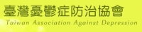 台灣憂鬱症防治協會