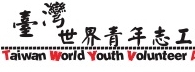 世界青年志工協會